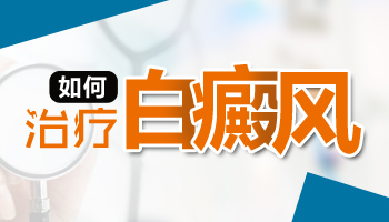 小腿上皮肤起白斑